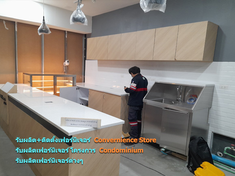 รับผลิต ติดตั้งเฟอร์นิเจอร์ Convernience Store