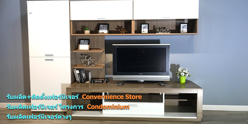 รับผลิต ติดตั้งเฟอร์นิเจอร์ Convernience Store