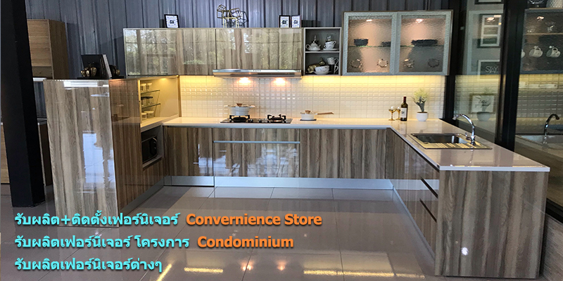 รับผลิต ติดตั้งเฟอร์นิเจอร์ Convernience Store