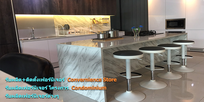 รับผลิต ติดตั้งเฟอร์นิเจอร์ Convernience Store