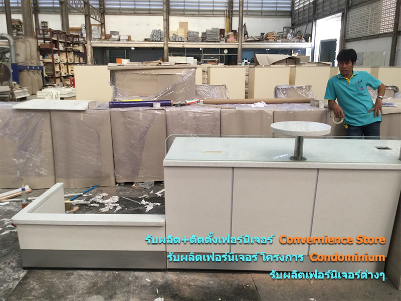 รับผลิต ติดตั้งเฟอร์นิเจอร์ Convernience Store รับผลิตเฟอร์นิเจอร์ โครงการ Condominium รับผลิตเฟอร์นิเจอร์ต่างๆ
