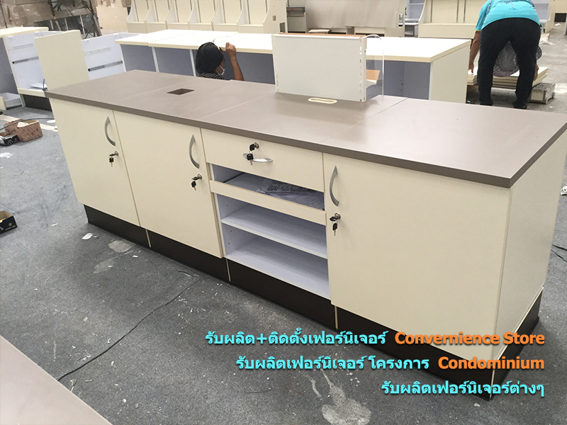 รับผลิต ติดตั้งเฟอร์นิเจอร์ Convernience Store รับผลิตเฟอร์นิเจอร์ โครงการ Condominium รับผลิตเฟอร์นิเจอร์ต่างๆ